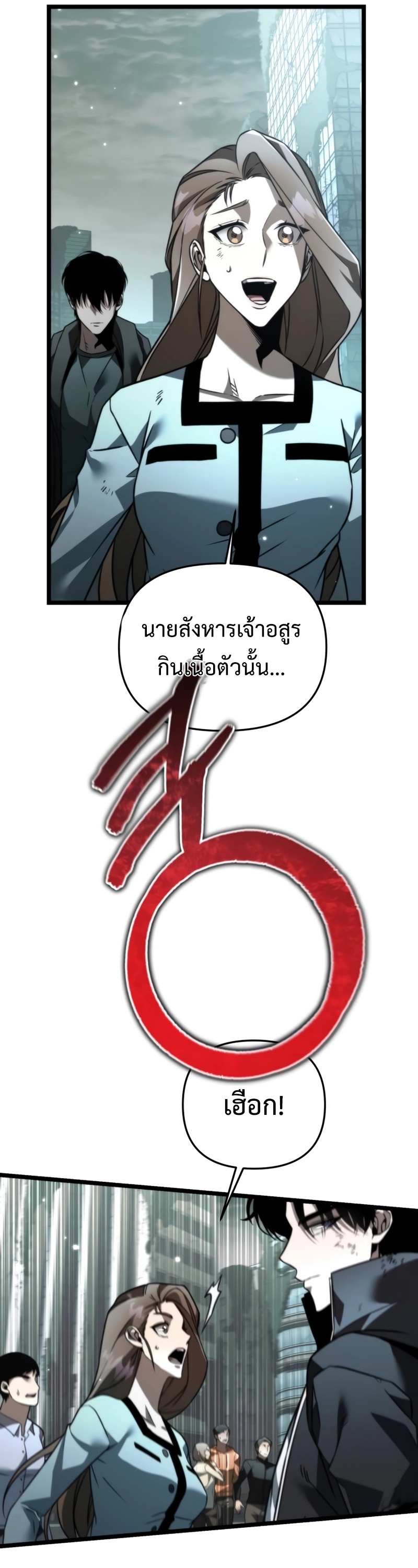 Reincarnator ผู้หวนคืน - หน้า 21