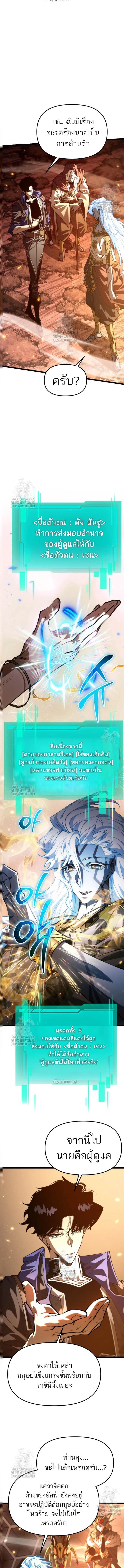 Reincarnator ผู้หวนคืน - หน้า 2
