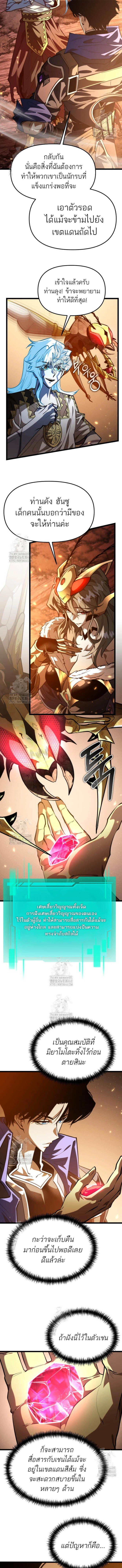 Reincarnator ผู้หวนคืน - หน้า 3