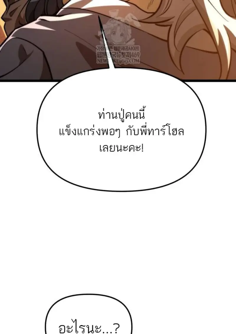 Reincarnator ผู้หวนคืน - หน้า 43