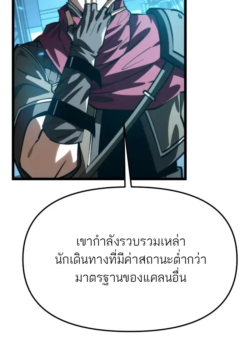 Reincarnator ผู้หวนคืน - หน้า 45
