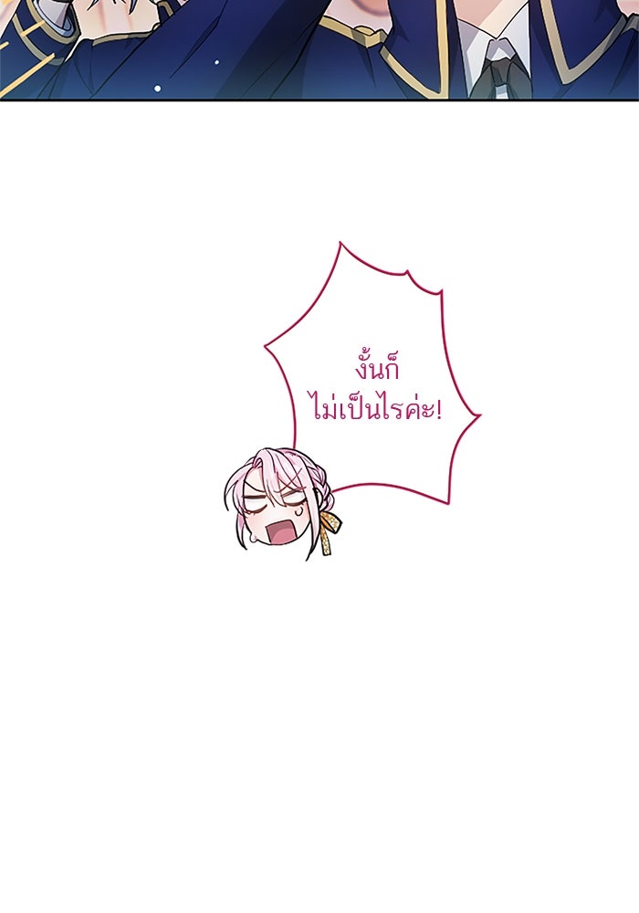 ฝ่าบาทเพคะ หม่อมฉันใจเจ็บ - หน้า 27
