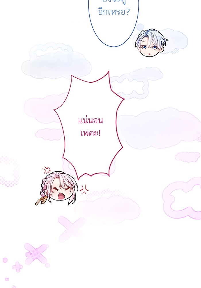 ฝ่าบาทเพคะ หม่อมฉันใจเจ็บ - หน้า 29