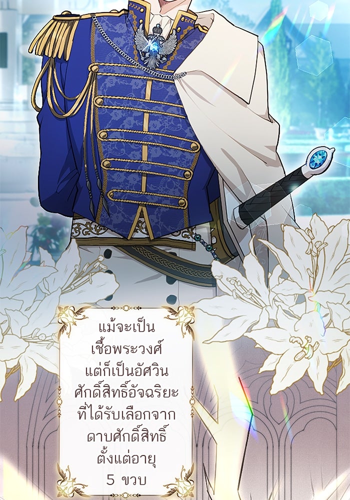 ฝ่าบาทเพคะ หม่อมฉันใจเจ็บ - หน้า 5