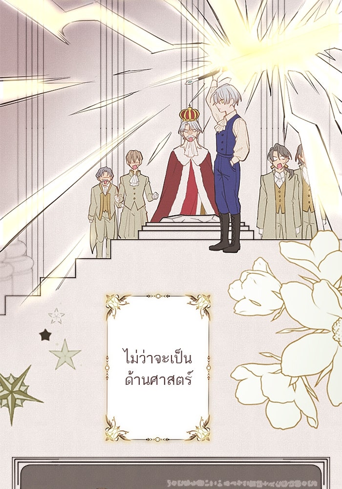 ฝ่าบาทเพคะ หม่อมฉันใจเจ็บ - หน้า 6