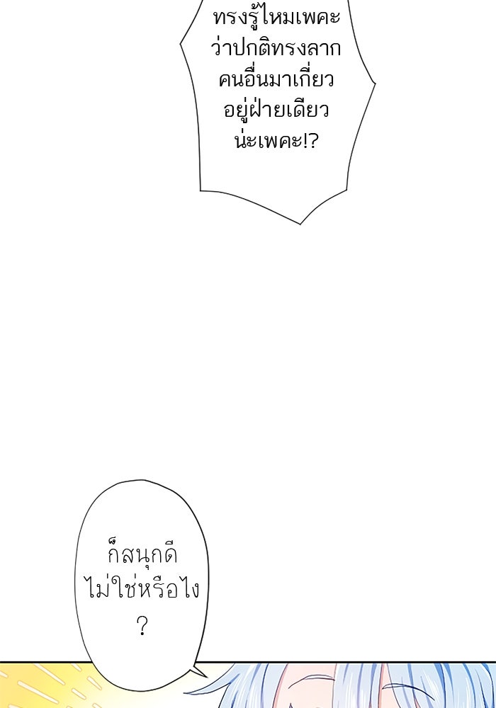 ฝ่าบาทเพคะ หม่อมฉันใจเจ็บ - หน้า 64
