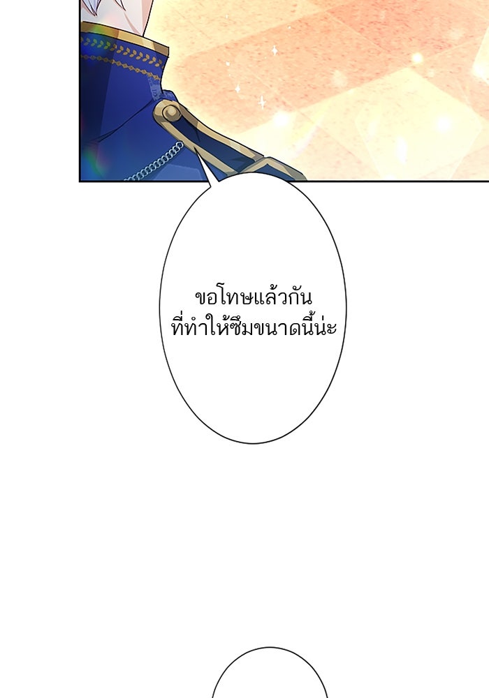 ฝ่าบาทเพคะ หม่อมฉันใจเจ็บ - หน้า 67