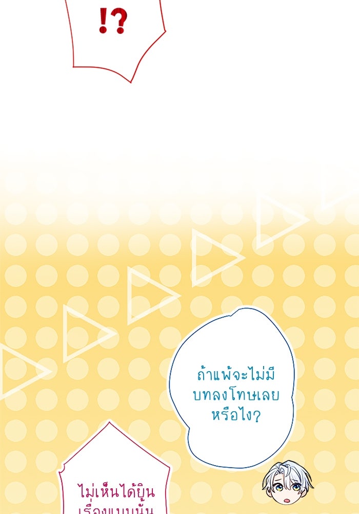 ฝ่าบาทเพคะ หม่อมฉันใจเจ็บ - หน้า 71