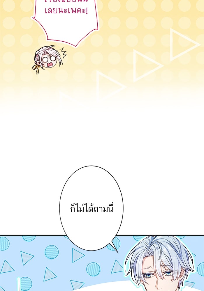 ฝ่าบาทเพคะ หม่อมฉันใจเจ็บ - หน้า 72