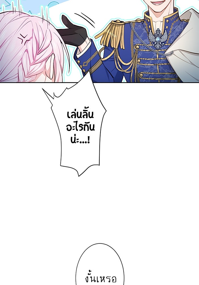 ฝ่าบาทเพคะ หม่อมฉันใจเจ็บ - หน้า 73