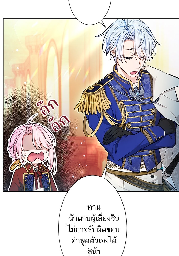ฝ่าบาทเพคะ หม่อมฉันใจเจ็บ - หน้า 74