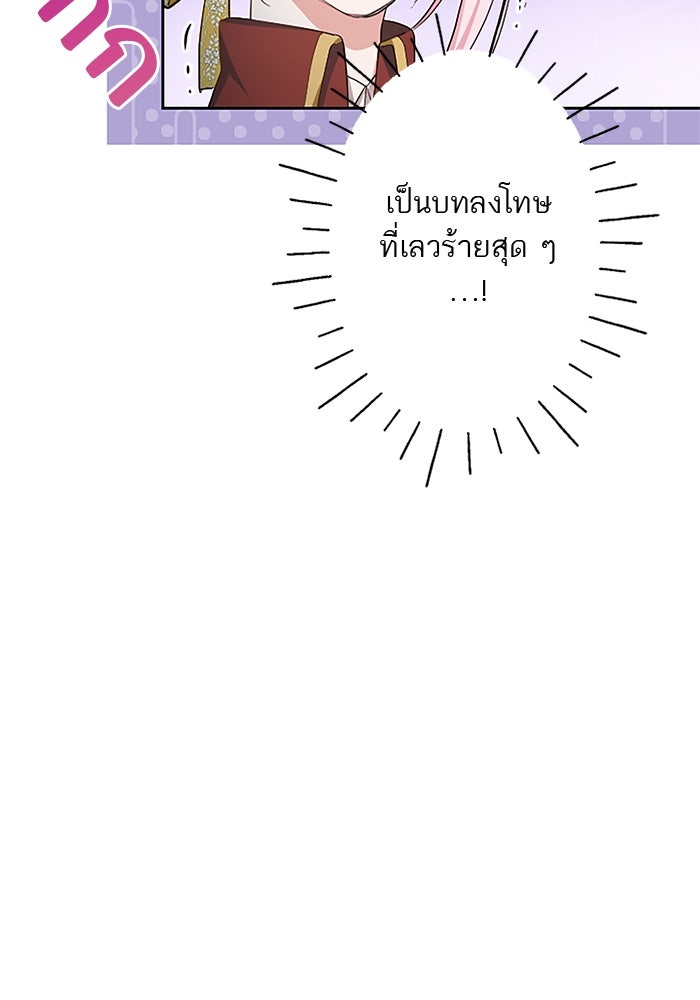 ฝ่าบาทเพคะ หม่อมฉันใจเจ็บ - หน้า 76