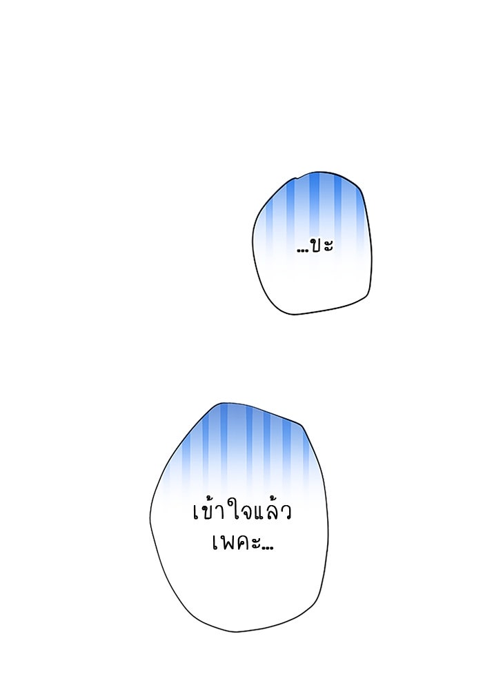 ฝ่าบาทเพคะ หม่อมฉันใจเจ็บ - หน้า 77