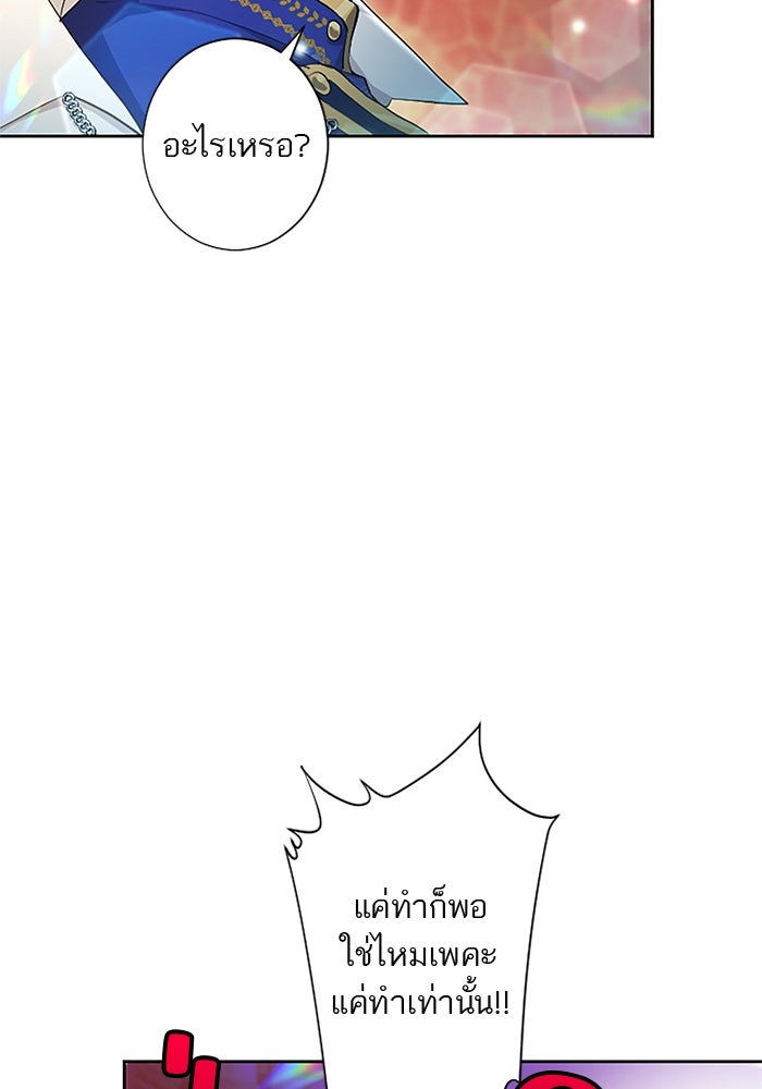 ฝ่าบาทเพคะ หม่อมฉันใจเจ็บ - หน้า 79