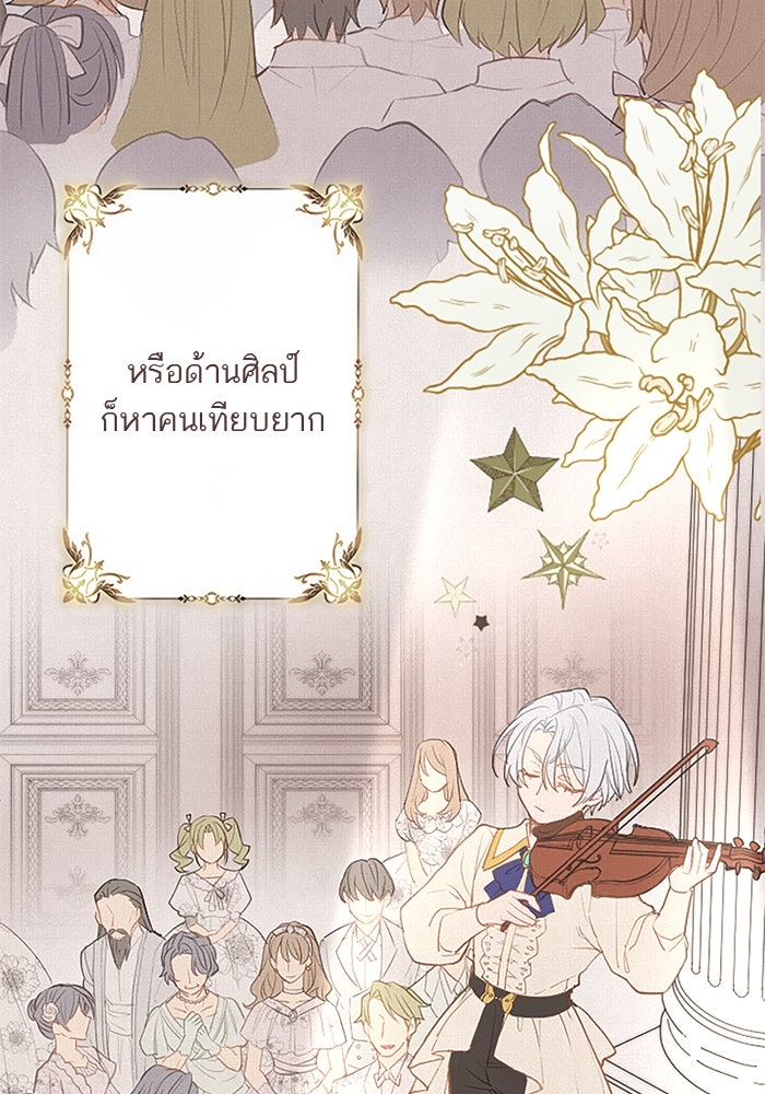 ฝ่าบาทเพคะ หม่อมฉันใจเจ็บ - หน้า 8