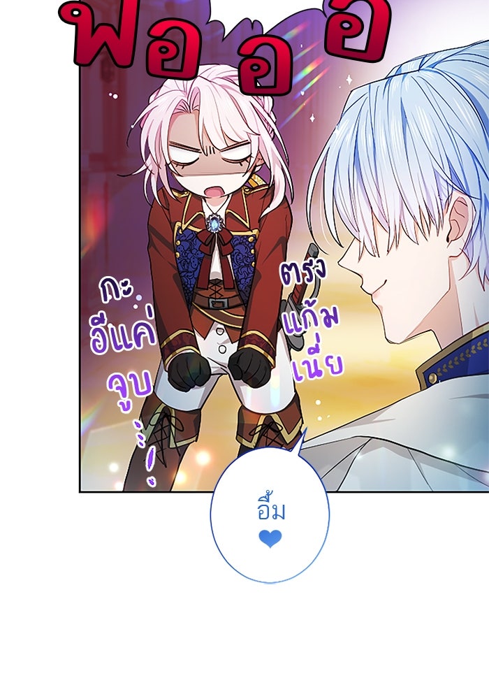 ฝ่าบาทเพคะ หม่อมฉันใจเจ็บ - หน้า 80