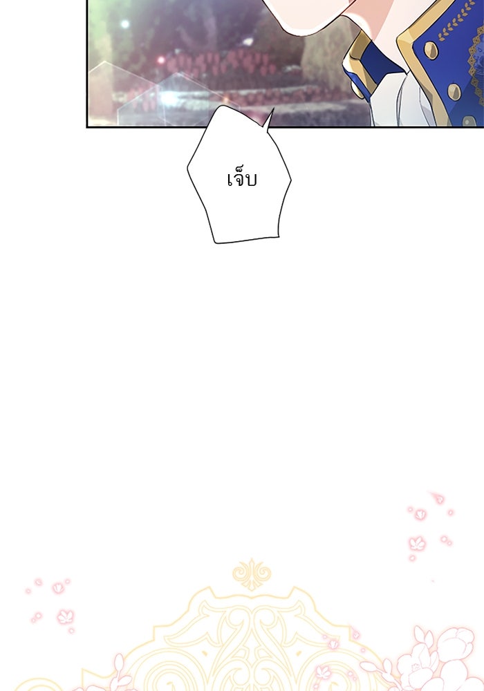 ฝ่าบาทเพคะ หม่อมฉันใจเจ็บ - หน้า 97