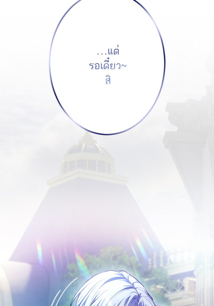 ฝ่าบาทเพคะ หม่อมฉันใจเจ็บ - หน้า 116