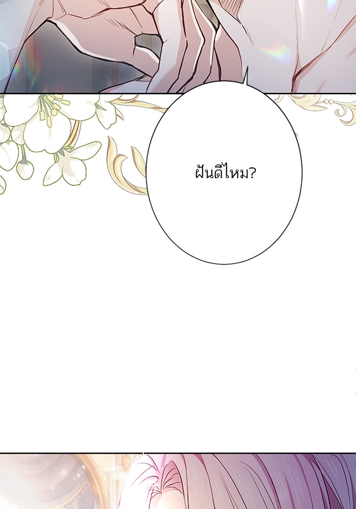 ฝ่าบาทเพคะ หม่อมฉันใจเจ็บ - หน้า 13