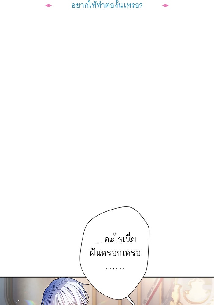 ฝ่าบาทเพคะ หม่อมฉันใจเจ็บ - หน้า 16