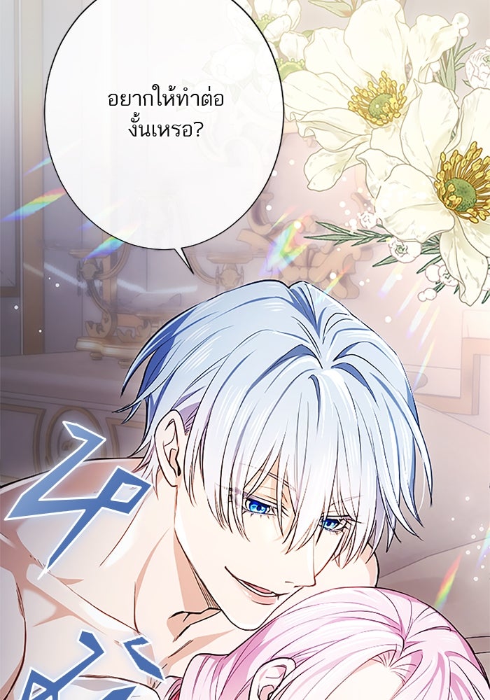 ฝ่าบาทเพคะ หม่อมฉันใจเจ็บ - หน้า 18
