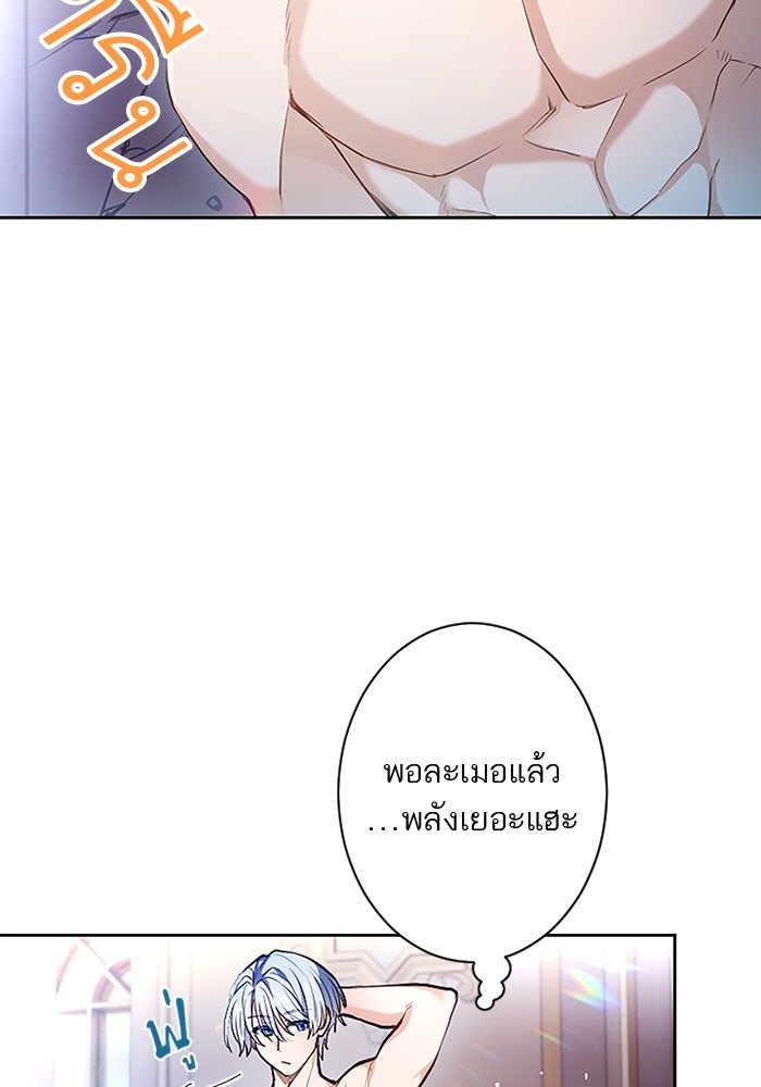 ฝ่าบาทเพคะ หม่อมฉันใจเจ็บ - หน้า 22