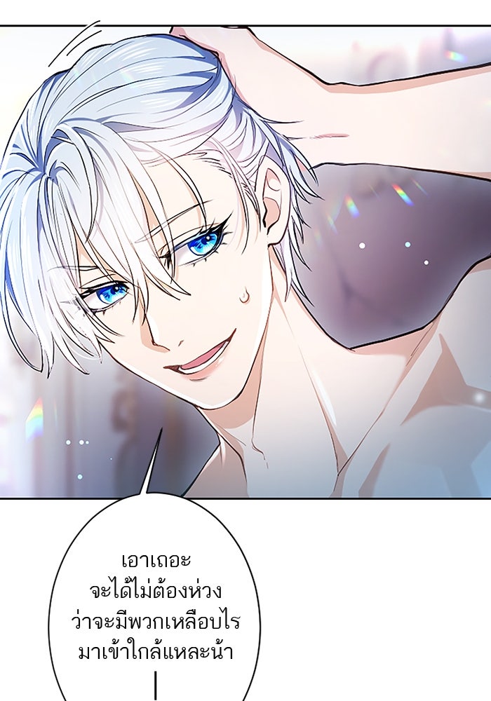 ฝ่าบาทเพคะ หม่อมฉันใจเจ็บ - หน้า 24