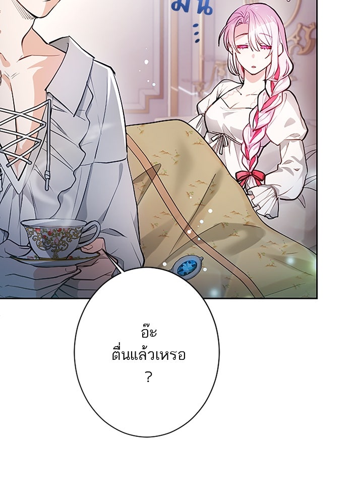 ฝ่าบาทเพคะ หม่อมฉันใจเจ็บ - หน้า 32