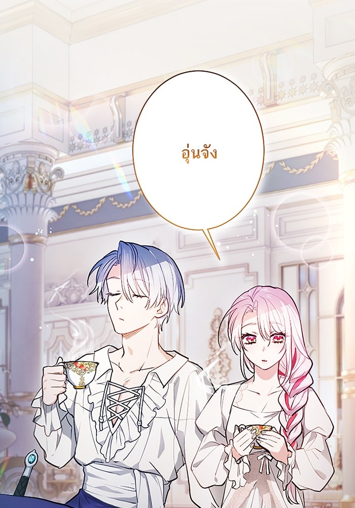 ฝ่าบาทเพคะ หม่อมฉันใจเจ็บ - หน้า 36