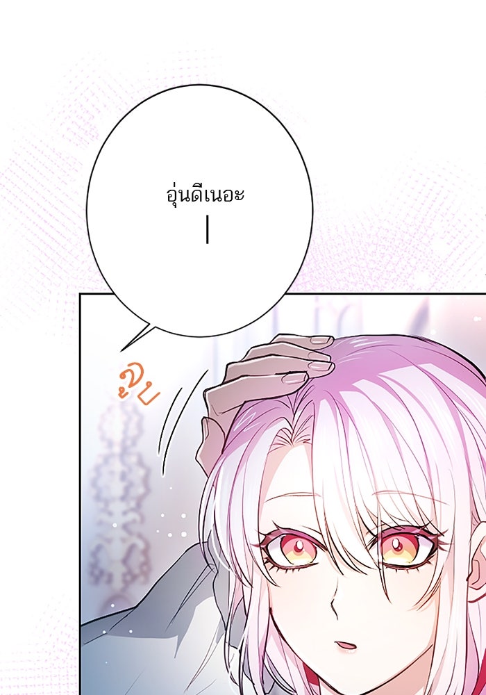 ฝ่าบาทเพคะ หม่อมฉันใจเจ็บ - หน้า 39