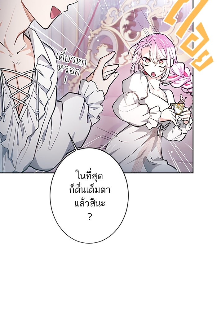 ฝ่าบาทเพคะ หม่อมฉันใจเจ็บ - หน้า 41