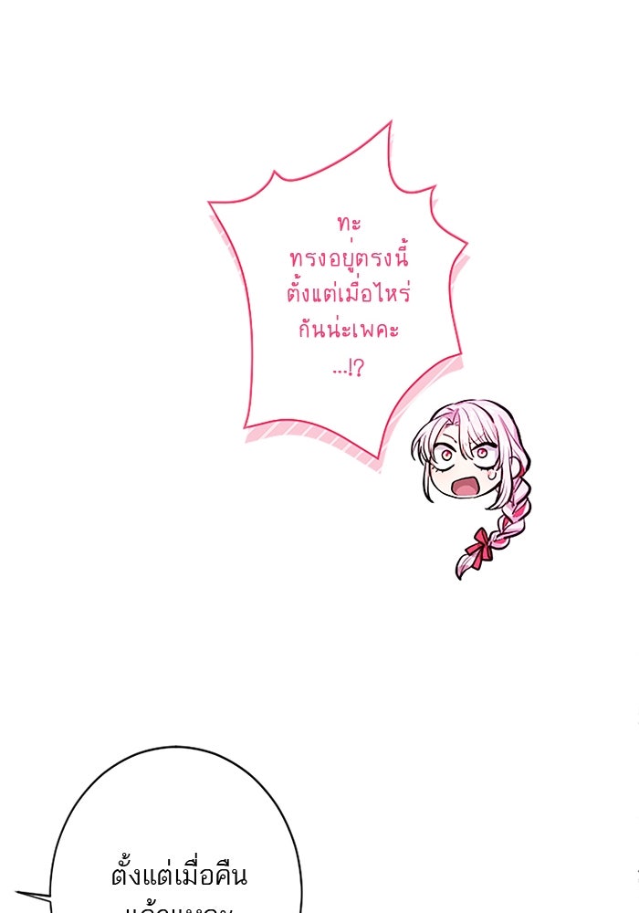 ฝ่าบาทเพคะ หม่อมฉันใจเจ็บ - หน้า 42