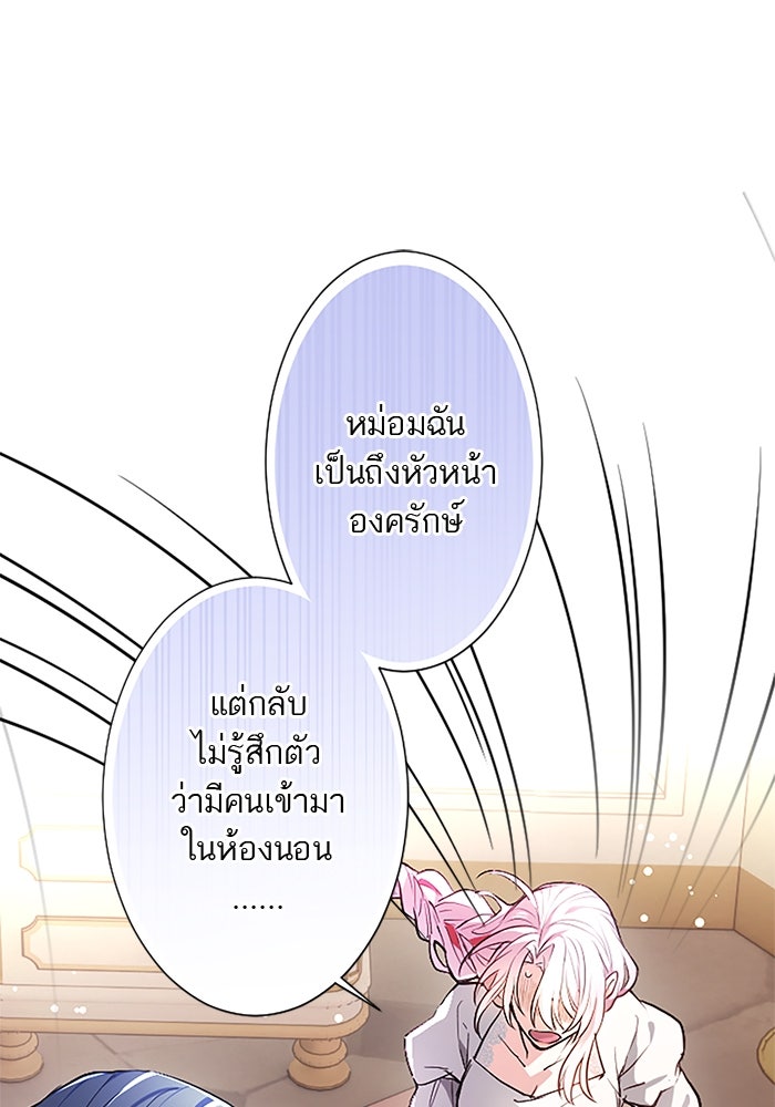 ฝ่าบาทเพคะ หม่อมฉันใจเจ็บ - หน้า 44