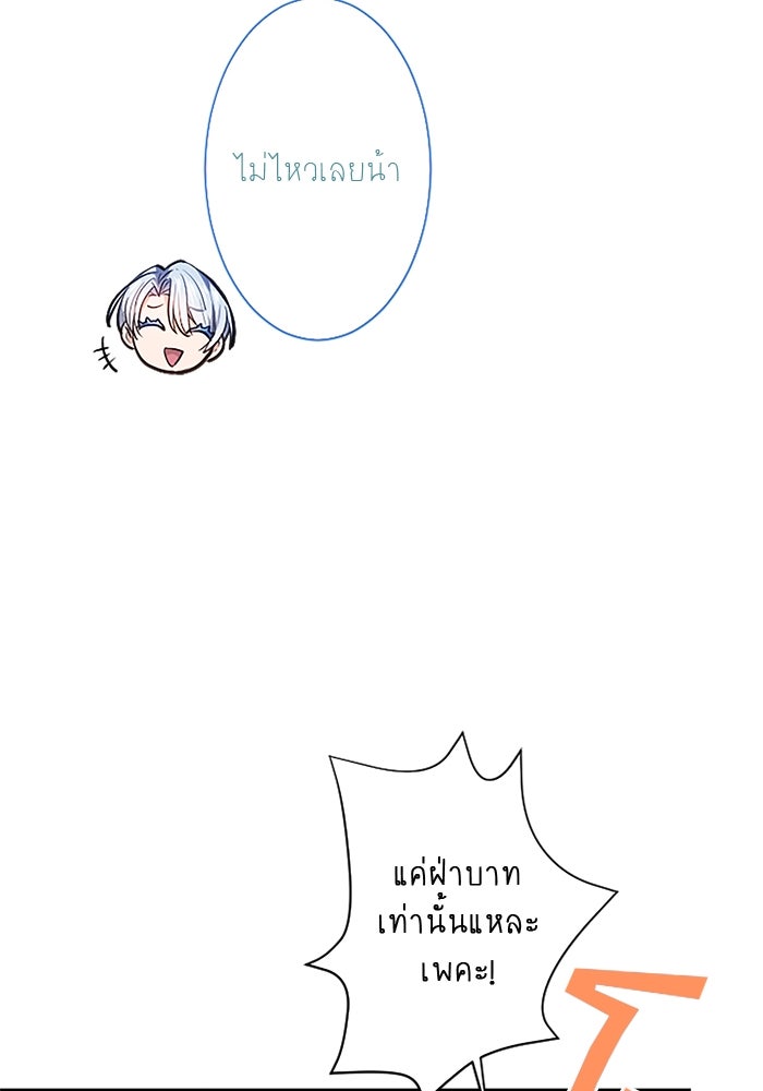 ฝ่าบาทเพคะ หม่อมฉันใจเจ็บ - หน้า 46