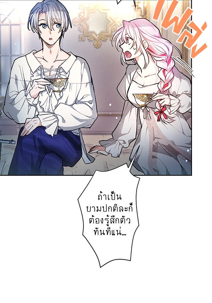 ฝ่าบาทเพคะ หม่อมฉันใจเจ็บ - หน้า 47