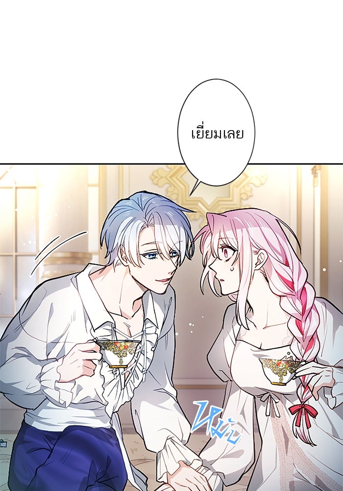 ฝ่าบาทเพคะ หม่อมฉันใจเจ็บ - หน้า 48