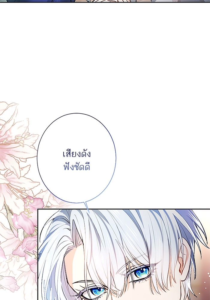 ฝ่าบาทเพคะ หม่อมฉันใจเจ็บ - หน้า 49