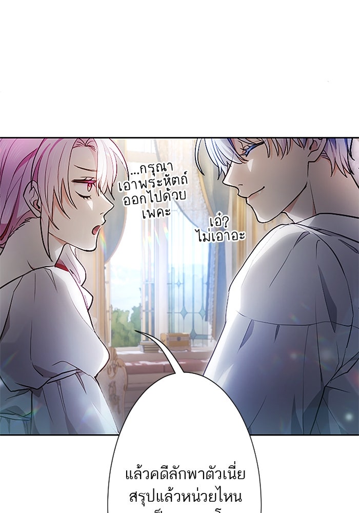 ฝ่าบาทเพคะ หม่อมฉันใจเจ็บ - หน้า 52