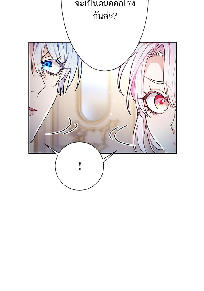 ฝ่าบาทเพคะ หม่อมฉันใจเจ็บ - หน้า 53