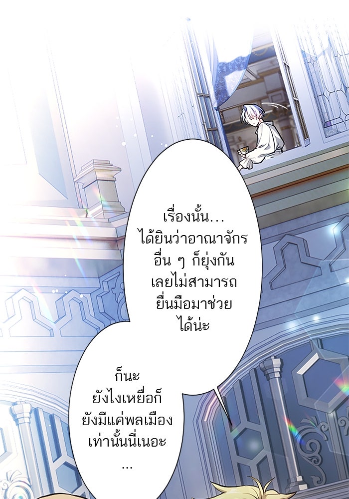 ฝ่าบาทเพคะ หม่อมฉันใจเจ็บ - หน้า 54
