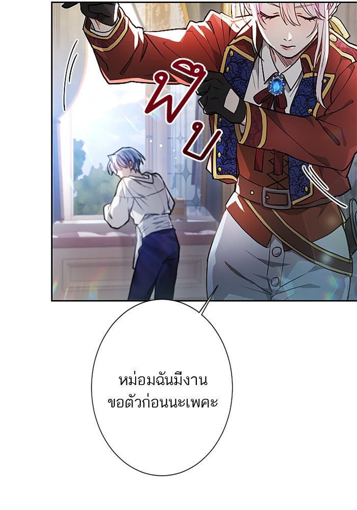 ฝ่าบาทเพคะ หม่อมฉันใจเจ็บ - หน้า 58