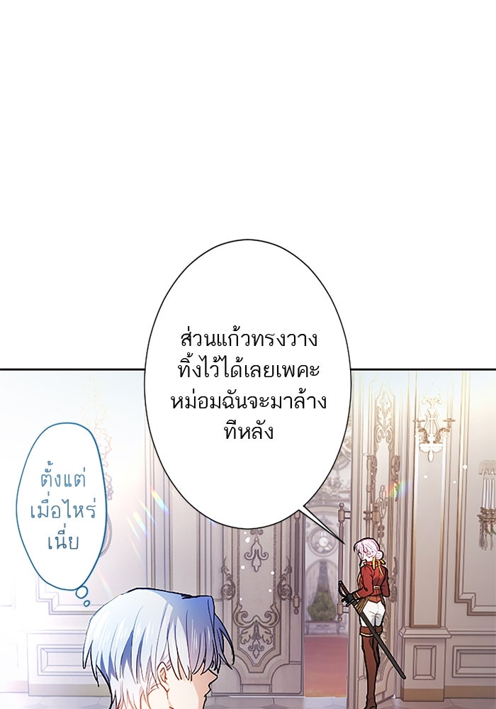 ฝ่าบาทเพคะ หม่อมฉันใจเจ็บ - หน้า 59