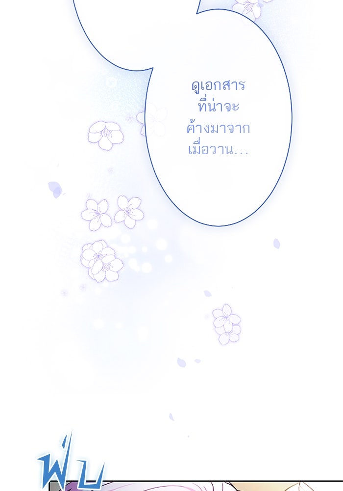 ฝ่าบาทเพคะ หม่อมฉันใจเจ็บ - หน้า 6