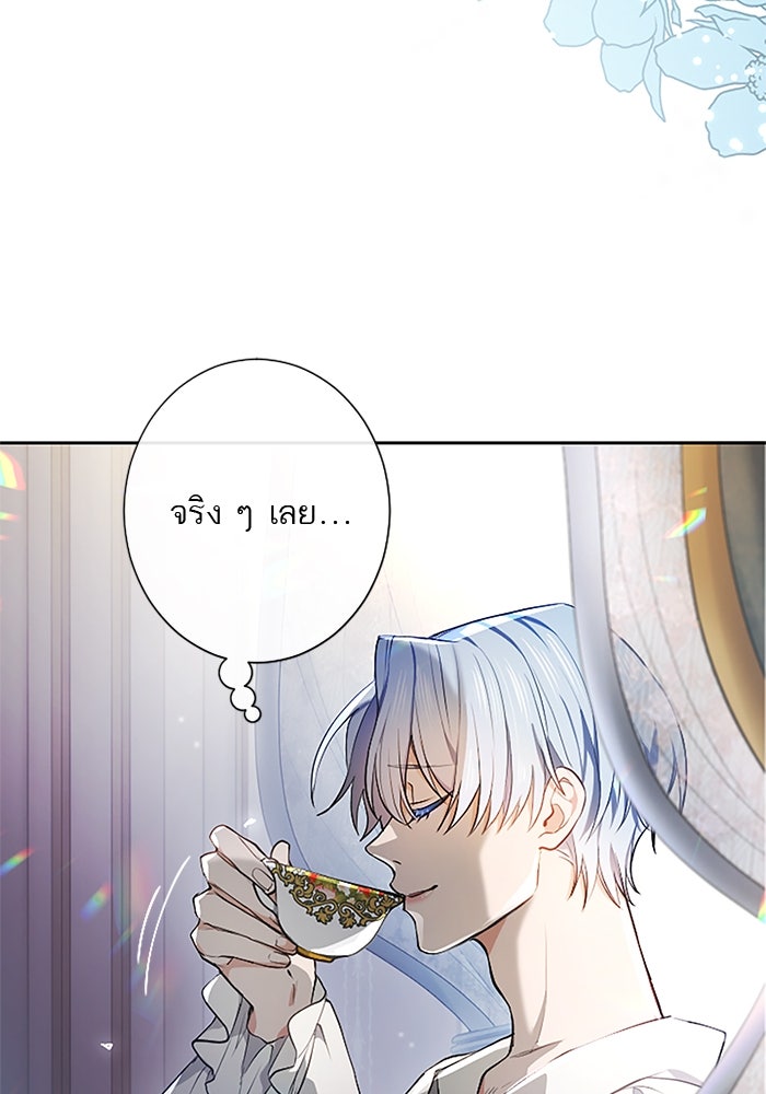 ฝ่าบาทเพคะ หม่อมฉันใจเจ็บ - หน้า 67