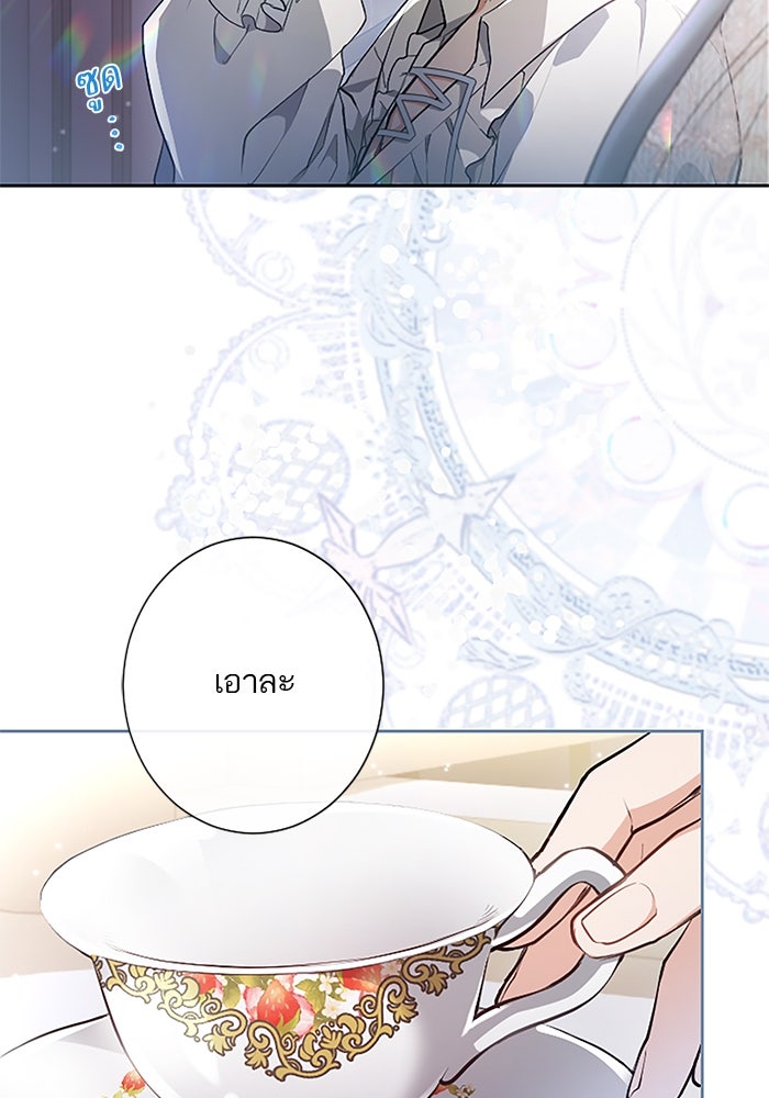 ฝ่าบาทเพคะ หม่อมฉันใจเจ็บ - หน้า 68