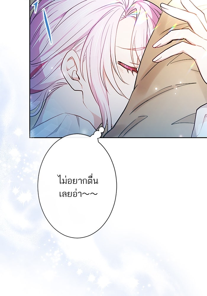 ฝ่าบาทเพคะ หม่อมฉันใจเจ็บ - หน้า 7