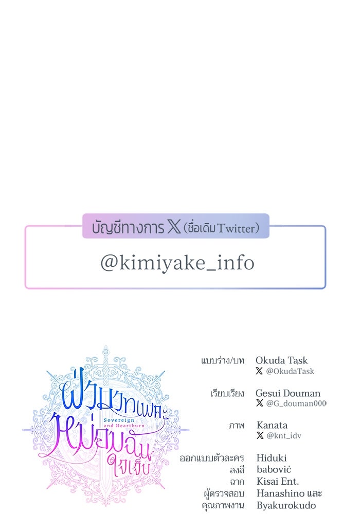 ฝ่าบาทเพคะ หม่อมฉันใจเจ็บ - หน้า 72