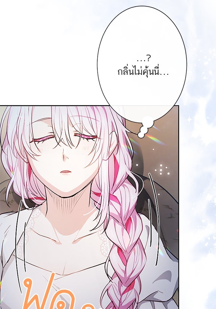 ฝ่าบาทเพคะ หม่อมฉันใจเจ็บ - หน้า 8