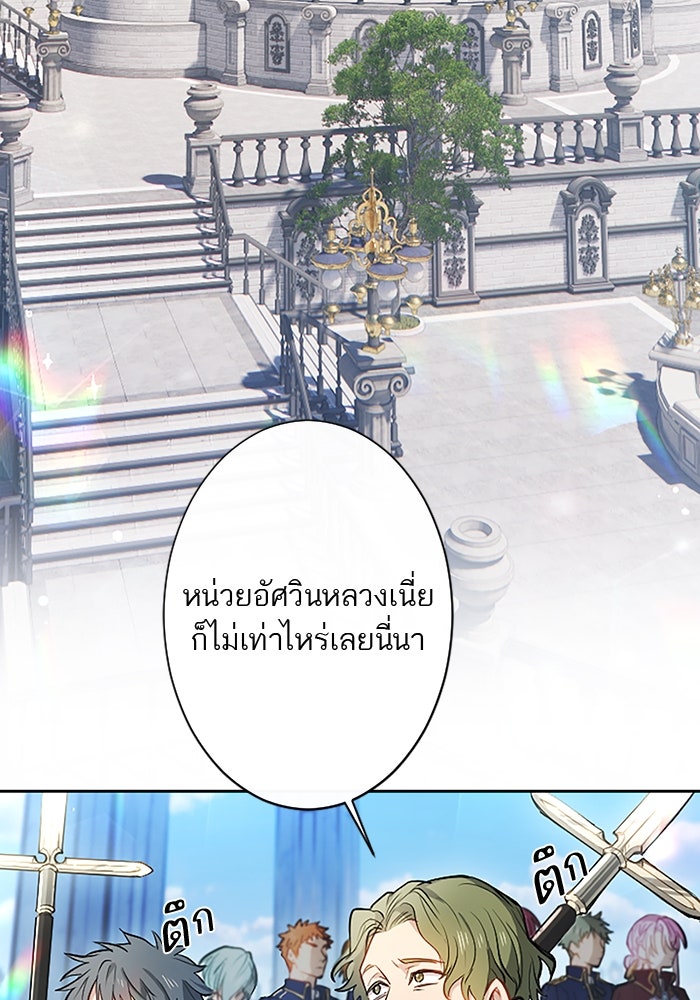 ฝ่าบาทเพคะ หม่อมฉันใจเจ็บ - หน้า 2