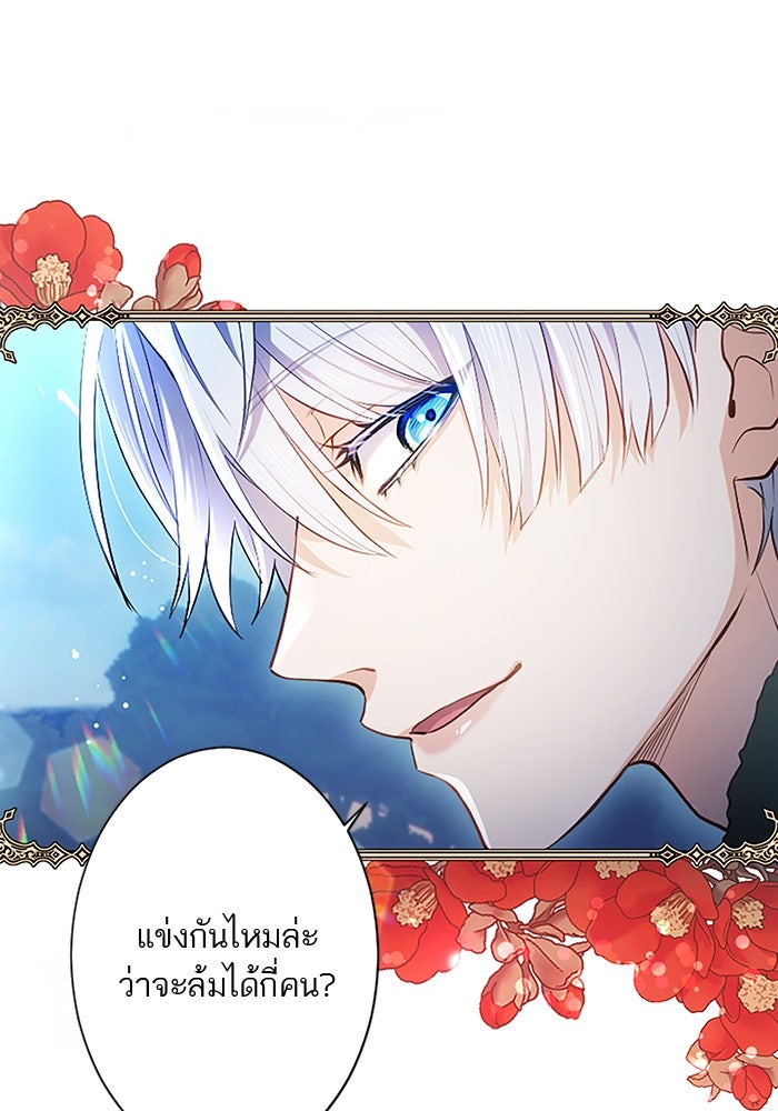 ฝ่าบาทเพคะ หม่อมฉันใจเจ็บ - หน้า 39